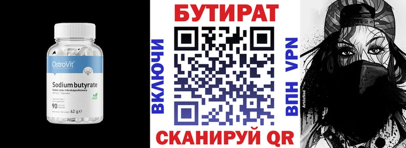 Купить закладки  Зея  БУТИРАТ 99% 