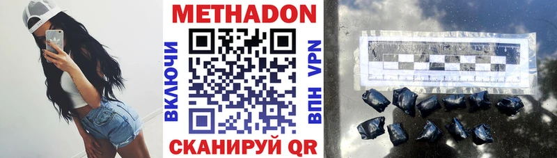 МЕТАДОН белоснежный  Купить закладки  Зея 